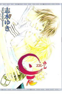 是ZE 2巻