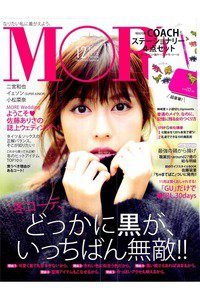 MORE(モア) 12月号