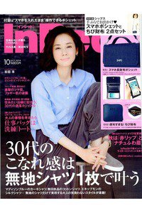 InRed(インレッド) 10月号