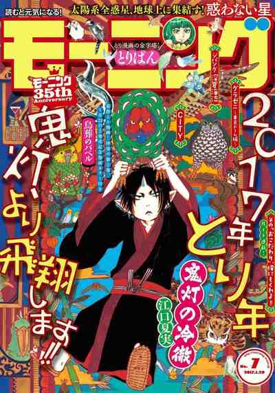 モーニング 2017年07号
