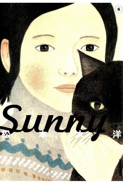 Sunny(サニー) 6巻