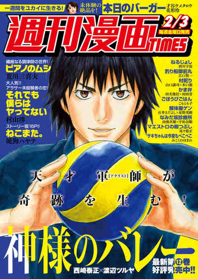 週刊漫画TIMES 02月03日号