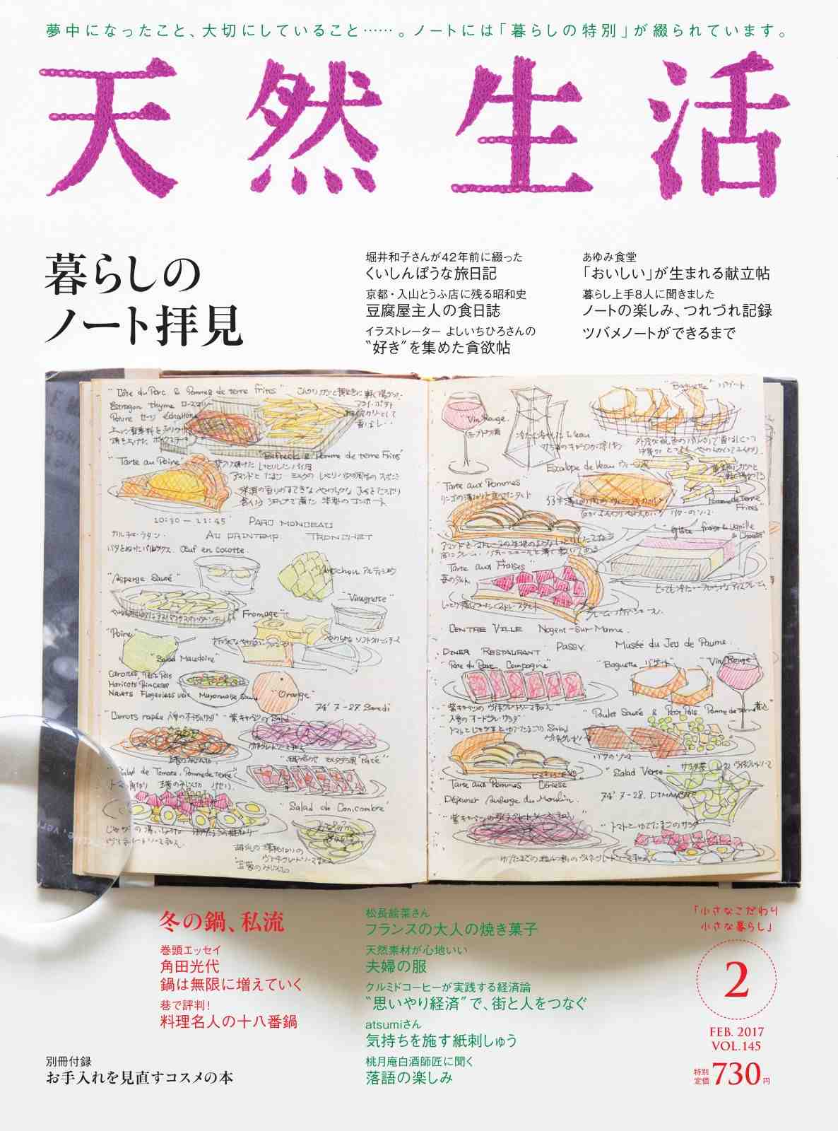 天然生活 2017年2月号