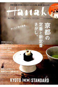 hanako(ハナコ)  9月22日号