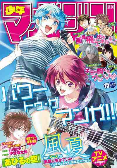 週刊少年マガジン 2017年15号