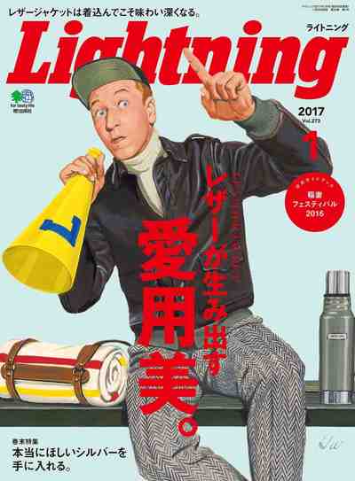 Lightning(ライトニング) 2017年01月号