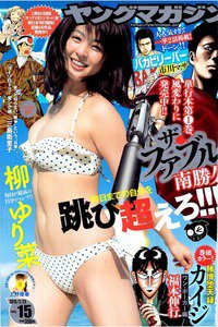 週刊ヤングマガジン 3月23日号