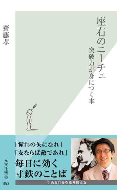 座右のニーチェ～突破力が身につく本～