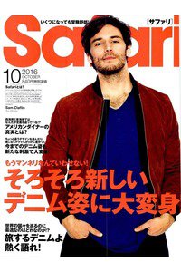 Safari(サファリ) 10月号