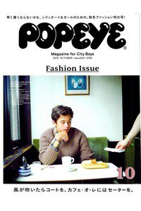 POPEYE(ポパイ) 10月号
