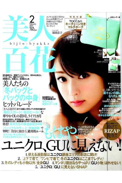 美人百花 2月号