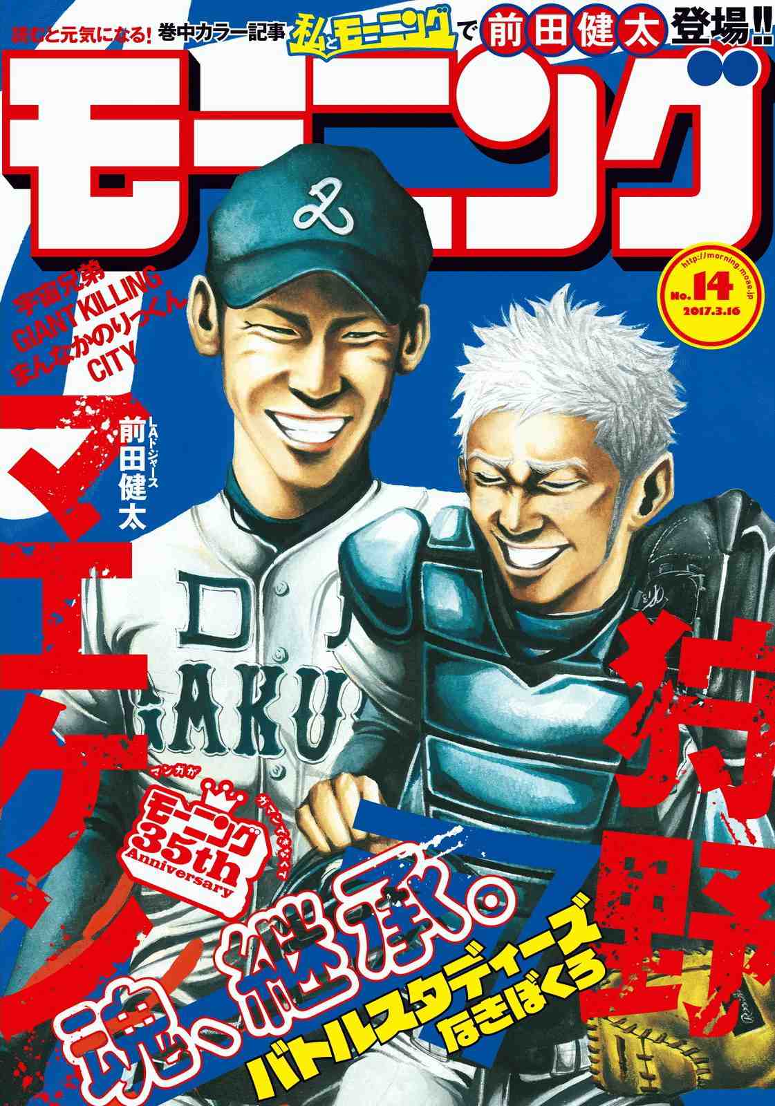週刊モーニング 2017年14号
