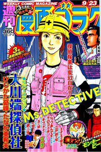 週刊漫画ゴラク 9月23日号