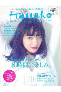 hanako(ハナコ)  4月28日号