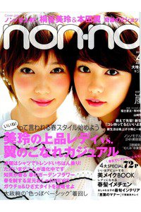 non-no(ノンノ)  4月号
