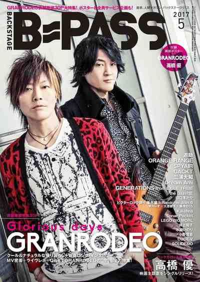 B-PASS (バックステージ・パス) 2017年5月号