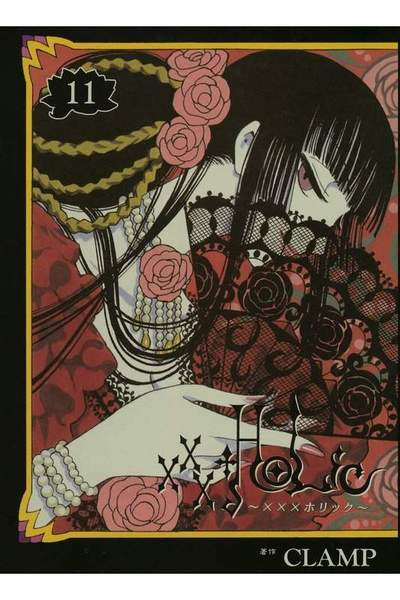 XXXHOLiC(ホリック) 11巻