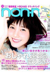 non-no(ノンノ)  5月号