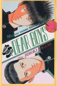 DEAR BOYS 18巻