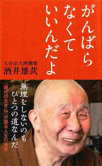 がんばらなくていいんだよ