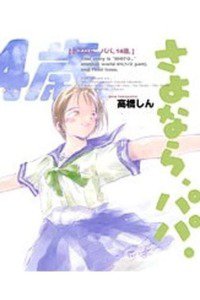 さよなら、パパ。