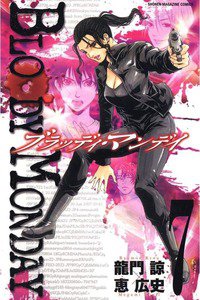 BLOODY MONDAY 7巻