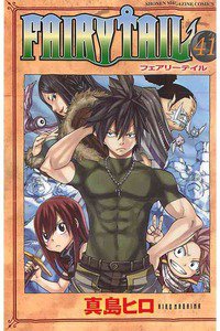 FAIRY TAIL 41巻