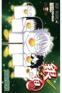 銀魂-ぎんたま-　41巻