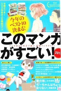 このマンガがすごい! 2015