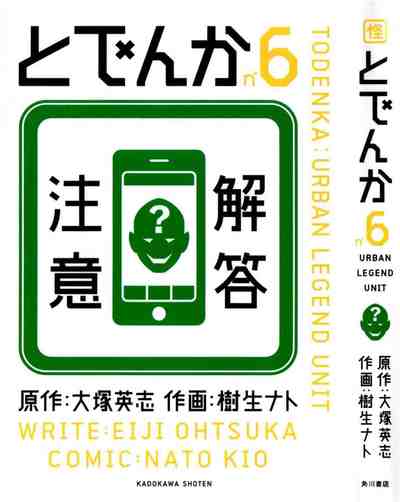 とでんか 6巻