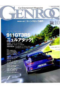 GENROQ（ゲンロク）  10月号
