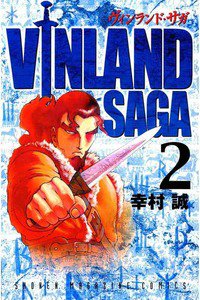 ヴィンランド・サガ  2巻