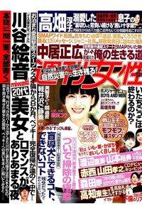 週刊女性 9月13日号