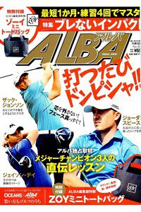 ＡＬＢＡ(アルバ)　11月12日号