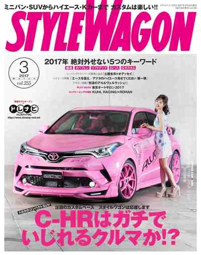 STYLE WAGON (スタイル ワゴン) 2017年3月号