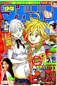 週刊少年マガジン 3月4日号