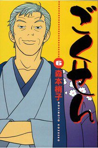 ごくせん　6巻