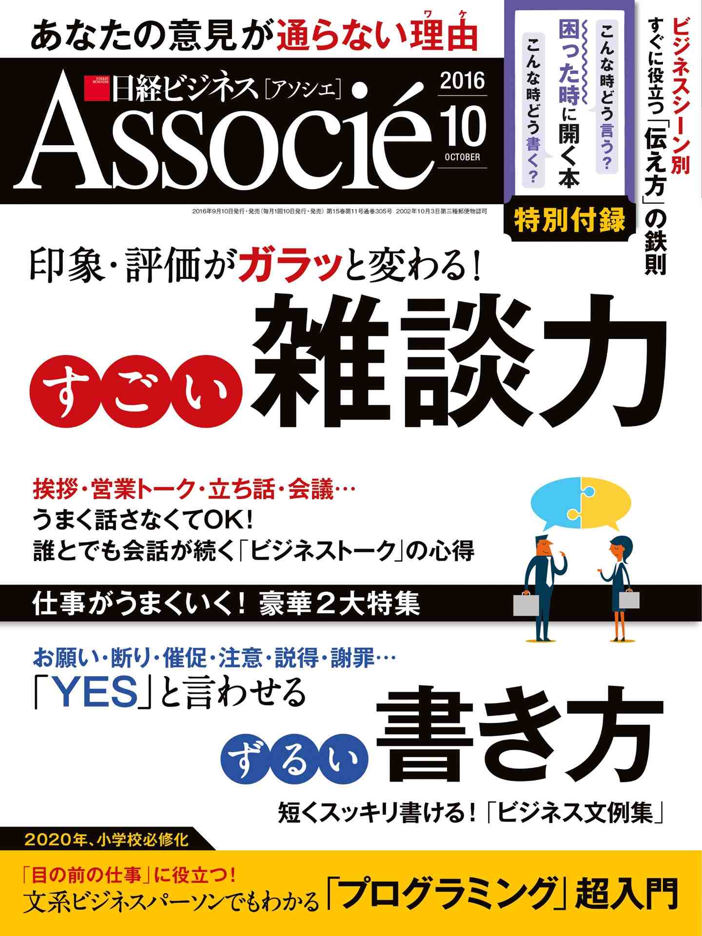 日経ビジネスアソシエ 2016年 10月号