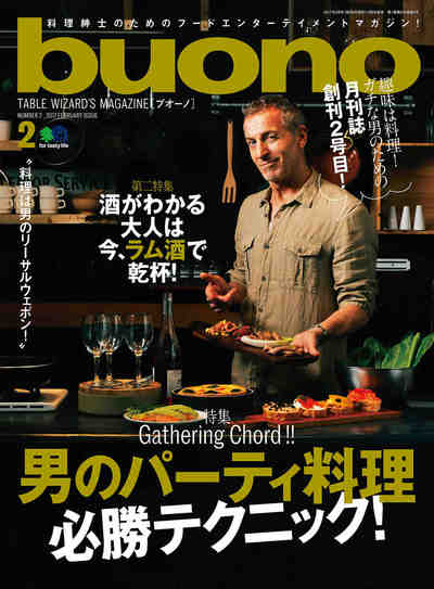 buono(ブオーノ)2017年02月号