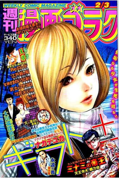 週刊漫画ゴラク 2月3日号