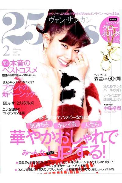25ans (ヴァンサンカン) 2月号
