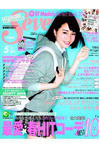 SEVENTEEN(セブンティーン)　5月号