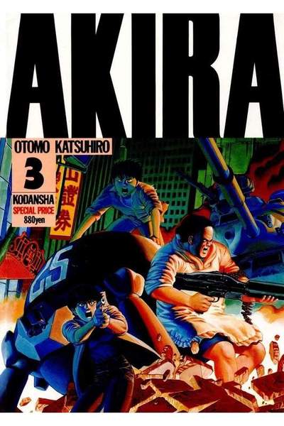 AKIRA(アキラ) 3巻