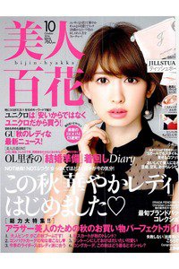 美人百花 10月号