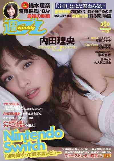 週刊プレイボーイ 2017年13号