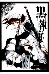 黒執事 22巻