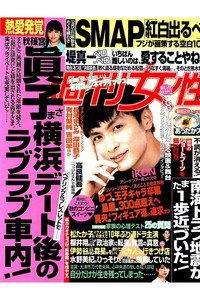 週刊女性 11月1日号
