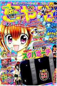 ちゃお 6月号
