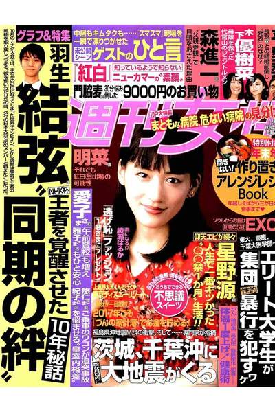 週刊女性　12月13日号