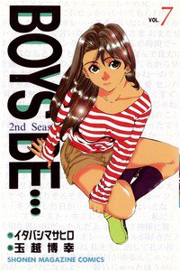 BOYS BE… 2nd Season 7巻